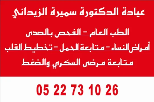 Cabinet Dr. Samira Zidani
