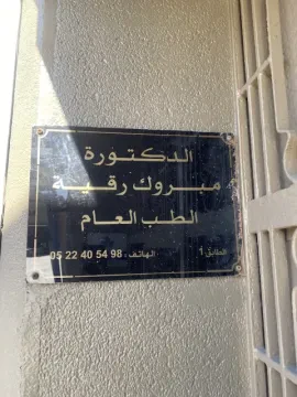 Dr Mabrouk Rkia