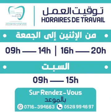 Centre Dentaire Al Wahda - Dr Saâd Nemer