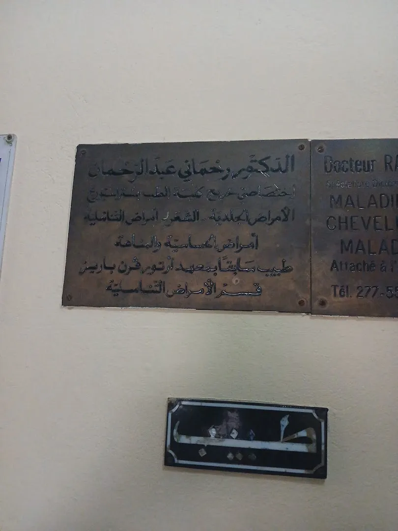 Dr Rahmani Abderrahman