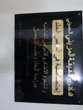 Docteur Chafika Mrini Hassouni