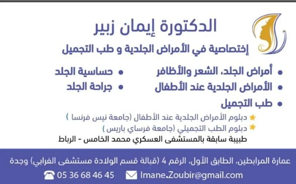 Dr Imane Zoubir