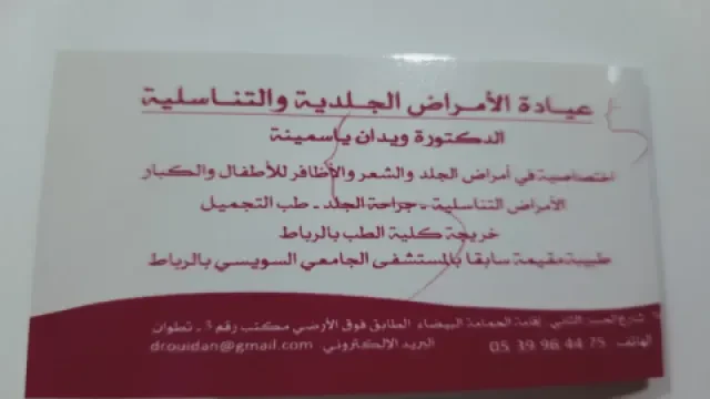 Dr Ouidadan Yassmine, Dermatologue