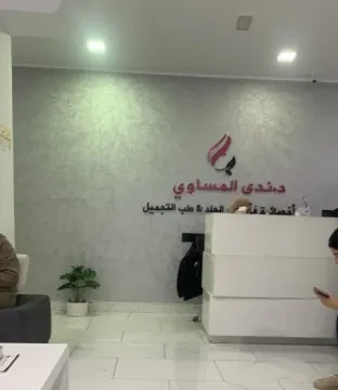 Dr Nada El Moussaoui - Dermatologue