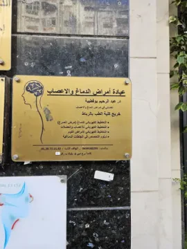 Dr Bougteba Abderrahim