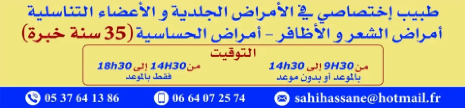 Dr Sahi Hassane — Dermatologue, Vénérologue