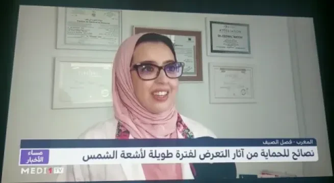 Dr Fadwa Tbatou - Dermatologue