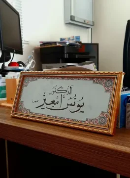 عيادة الدكتور يونس أميز
