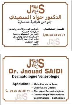 د. جواد السعيدي - طبيب الجلدية والأمراض الزهرية
