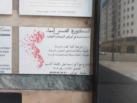 Cabinet gynécologue Dr El Hassani Asmae