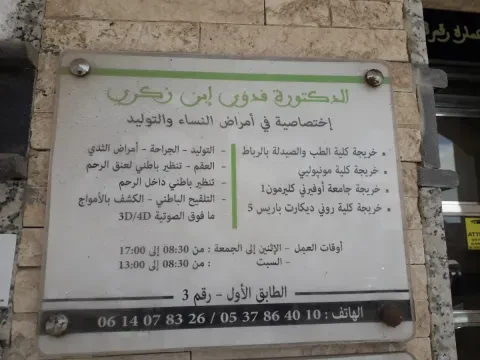 Dr Fadwa Benzekri