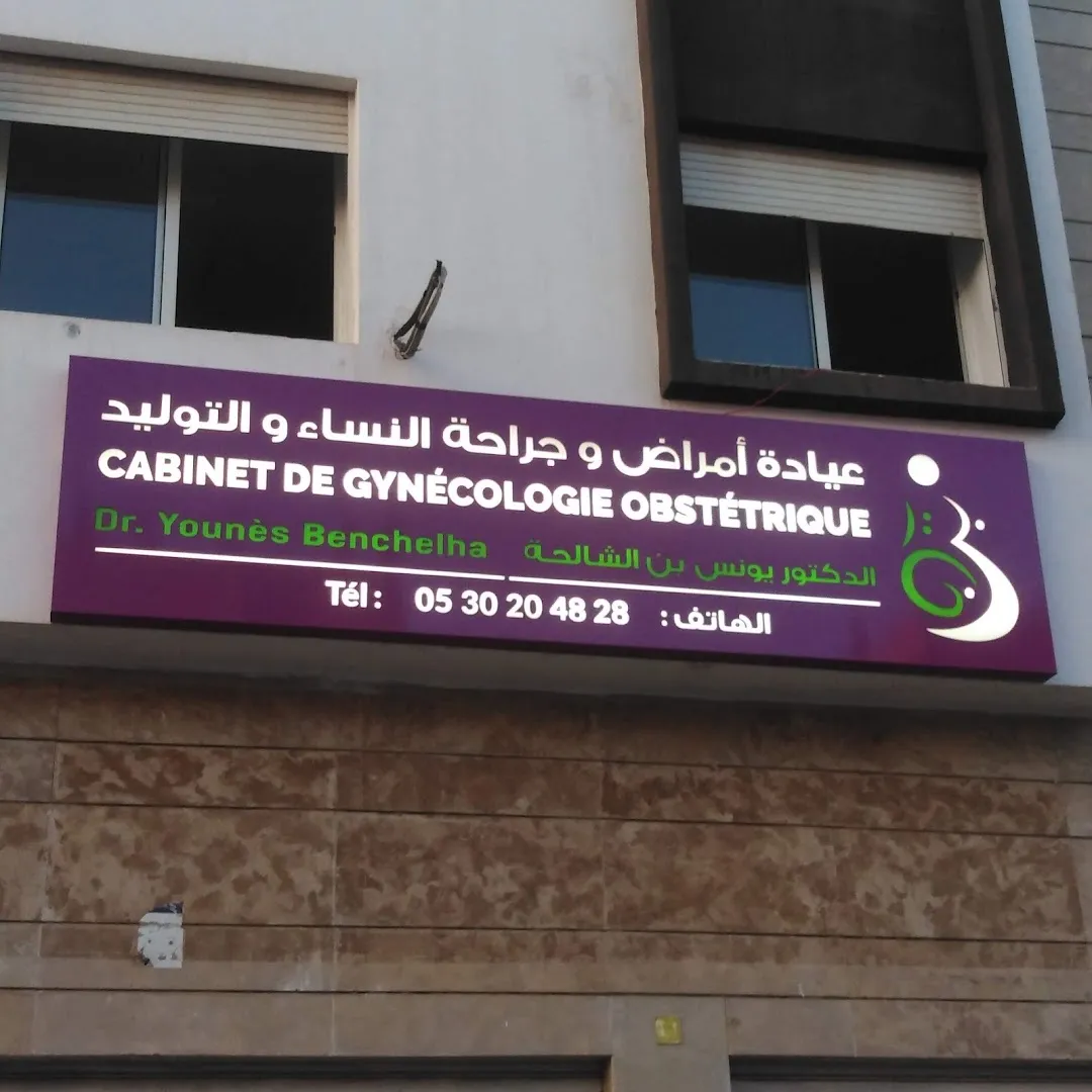 Dr Younès Benchelha — Gynécologue