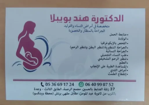 Dr Hind Bouyabla - Gynécologue Obstétricien