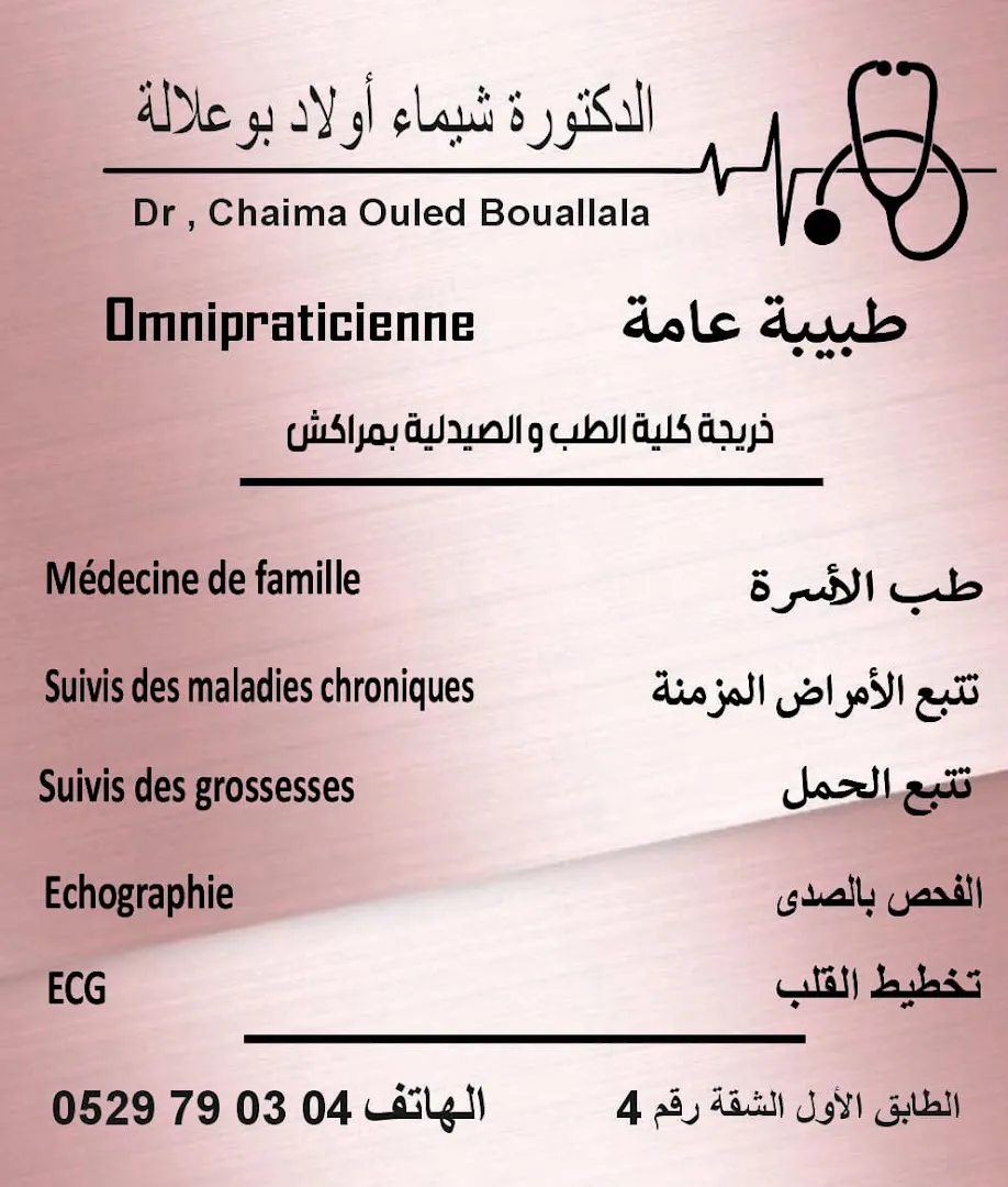 Cabinet de médecine générale — Dr Chaima Ouled Bouallala
