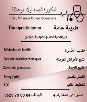 Cabinet de médecine générale — Dr Chaima Ouled Bouallala