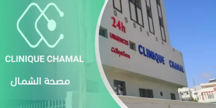 Clinique Chamal