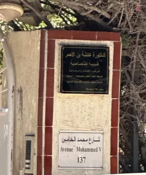 Cabinet de Pédiatrie Dr Aicha Ben El Ahmar