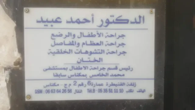 Dr Ahmed Abid - Chirurgien pédiatre