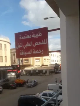 Dr LHANNAOUI Sana - Médecin généraliste