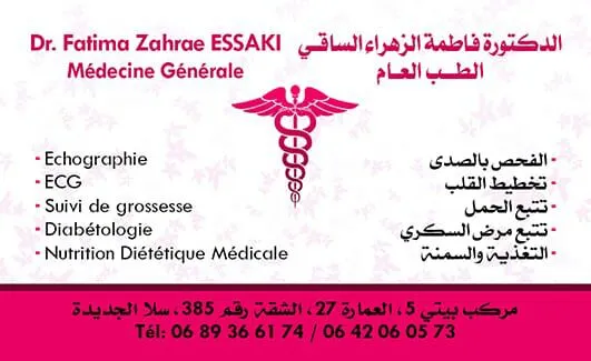 د. فاطمة الزهراء الساكي