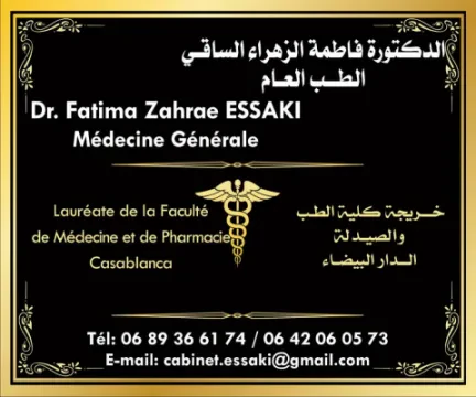 د. فاطمة الزهراء الساكي