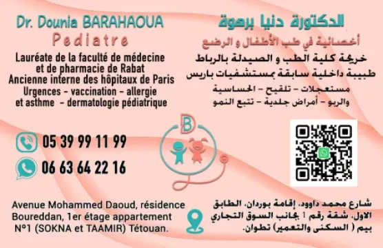 Cabinet de pédiatrie Dounia Barahaoua — Tétouan