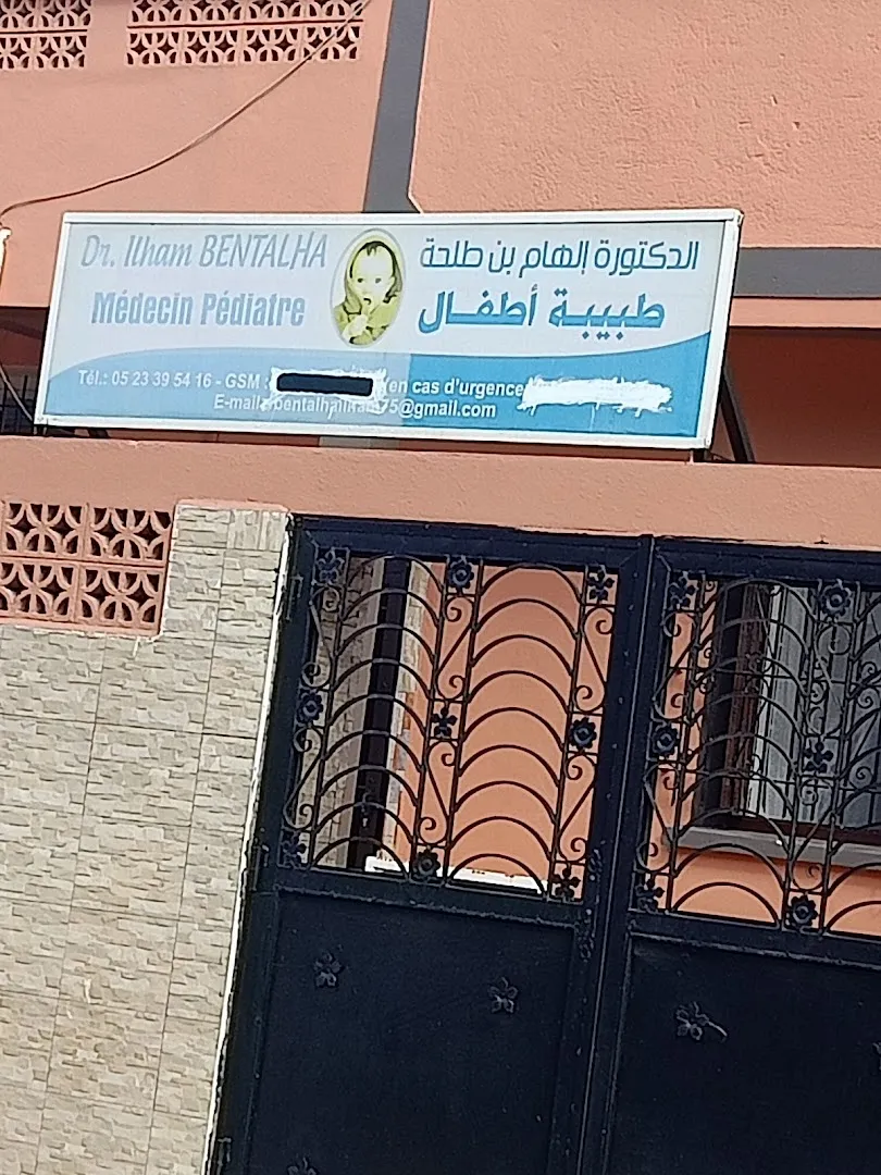 عيادة طب الأطفال د. إلهام بن طلحة