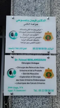 Dr Faissal Benlamssouhi, Centre d'urologie de Khouribga