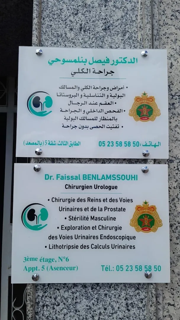 Dr Faissal Benlamssouhi, Centre d'urologie de Khouribga