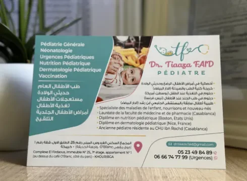 عيادة طب الأطفال د. تيازة فايد