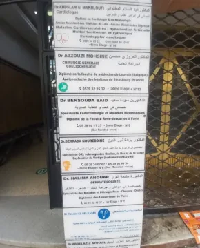 عيادة القلب د. عبد السلام المخلوفي