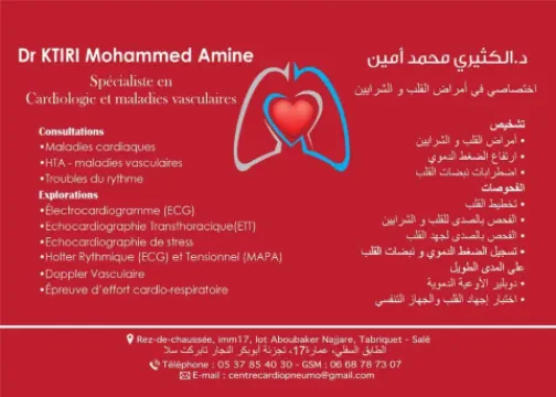 Cabinet de cardiologie Dr Ktiri Mohammed Amine