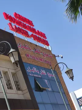 Clinique Al Irfane