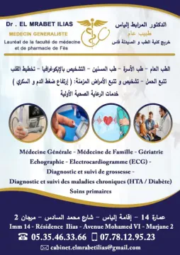 د. المرابط إلياس