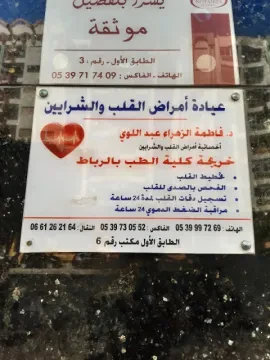 Dr Abdel laoui Fatima Zahra - Cardiologue