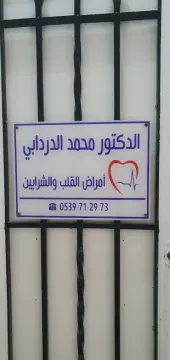 Dr Mohamed Dardabi — Cardiologue