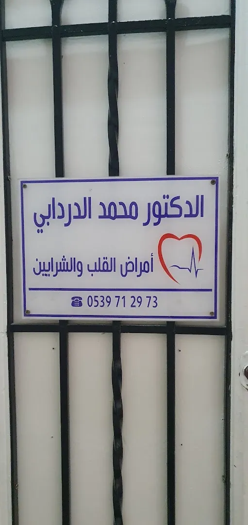 Dr Mohamed Dardabi — Cardiologue
