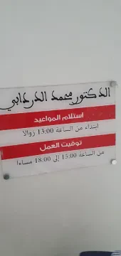 Dr Mohamed Dardabi — Cardiologue