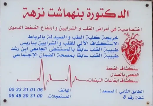 Cabinet de Cardiologie Dr Nouzha Benahammacht