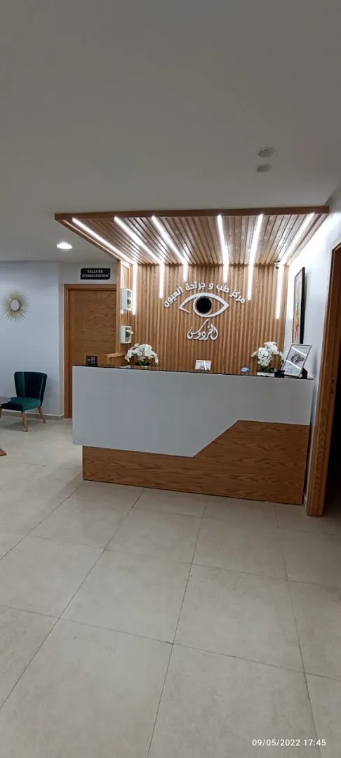 Cabinet d'ophtalmologie Dr Lamia Karim