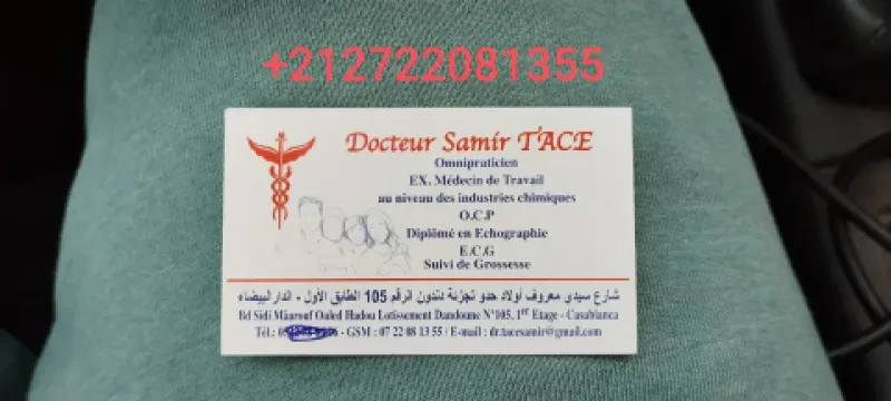 عيادة طبية د. تاس سمير