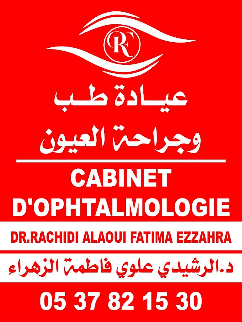 د. الرشيدي العلوي فاطمة الزهراء - طبيبة العيون