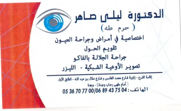 Dr Taha Abdeljalil - Chirurgien orthopédiste