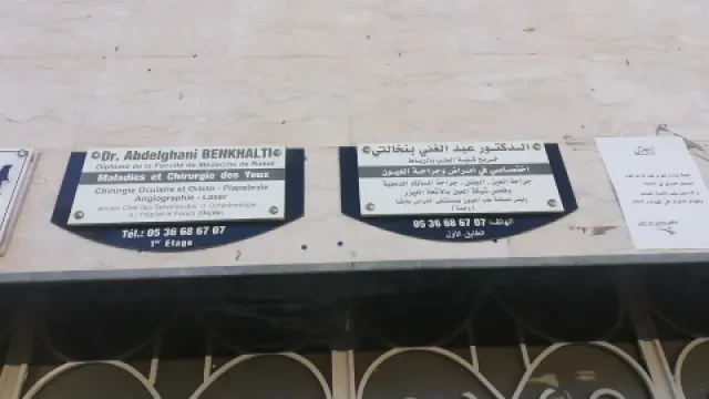 Dr Abdelghani Benkhaliti — Ophtalmologue