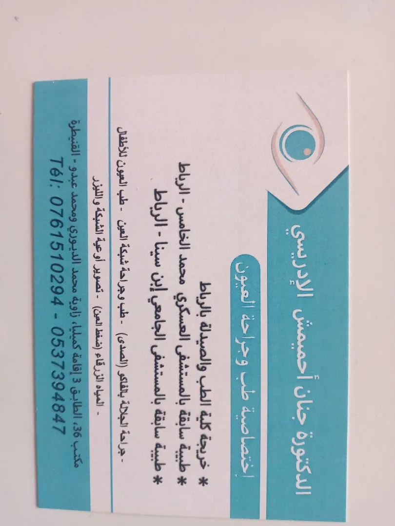 Dr Jinane Ahmimeche - Ophtalmologue