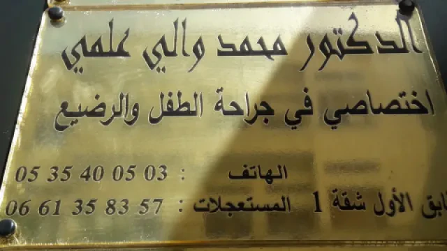 Dr Mohammed Ouali Alami