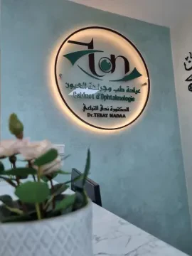 Dr Tebay Nada - Ophtalmologue