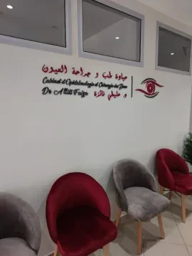 د. عليتي فائزة - طبيبة العيون