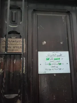 د. أفيلال علياء — طبيبة العيون