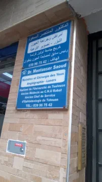 Cabinet Ophtalmologue Saoud